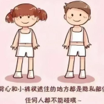 幼儿私密,守护成长的安全港